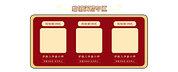 店铺满赠专区