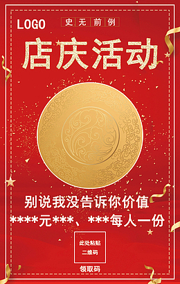 店庆活动红色海报背景