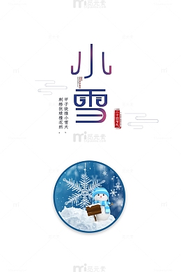 小雪元素冰霜元素