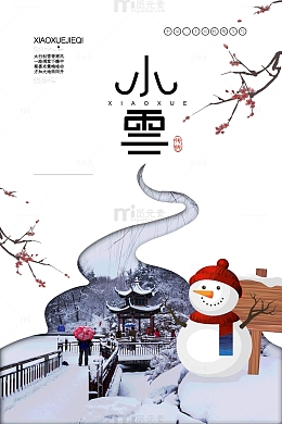 小雪传统节日大行初雪带寒风
