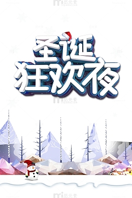 圣诞狂欢夜，雪地，雪人