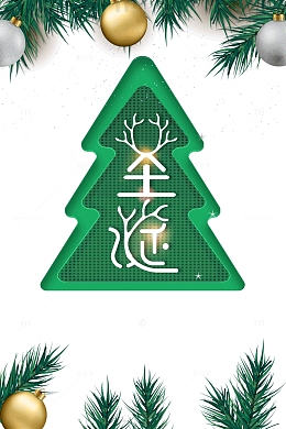 圣诞嘉年华豪礼送不停