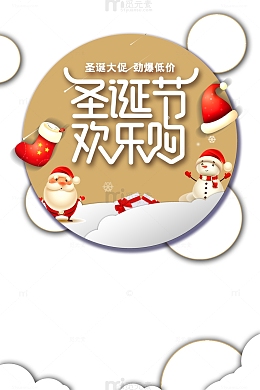 圣诞节欢乐购圣诞礼物雪人