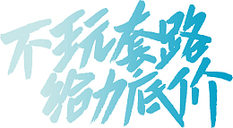 双11免抠 可商用 标题 字体7