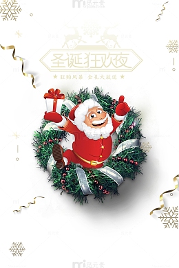 圣诞狂欢夜彩带雪花圣诞老人麋鹿