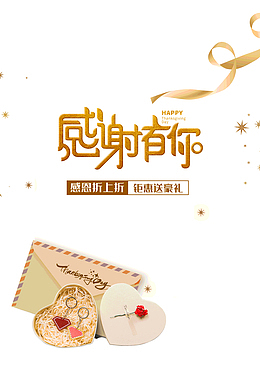 感谢有你感恩折上折