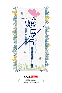 感恩节不要错过这次机会