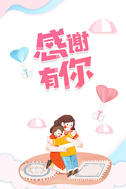 感谢有你创意背景元素