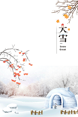 大雪雪地柿子树树叶