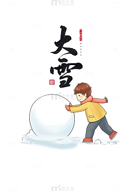大雪雪球雪花手绘人物