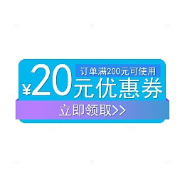 淘宝蓝色优惠券