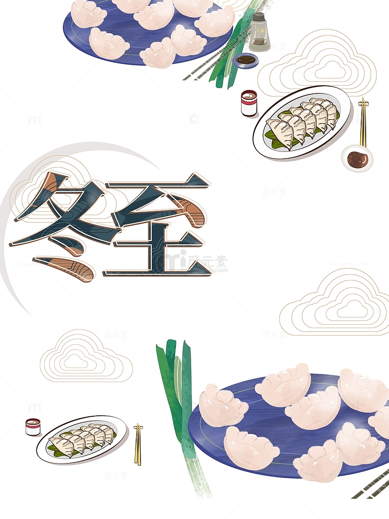 冬至手绘饺子元素图