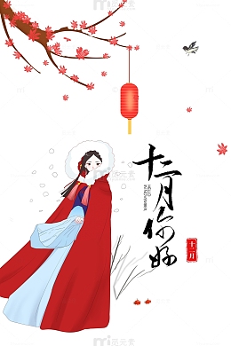 十二月你好 手绘古风元素图