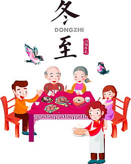 冬至一家团圆饭