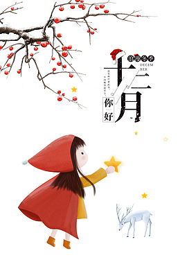 手绘人物红果果背景图