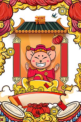 手绘鼠年财神庙元素
