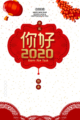 你好2010新年金鼠报喜