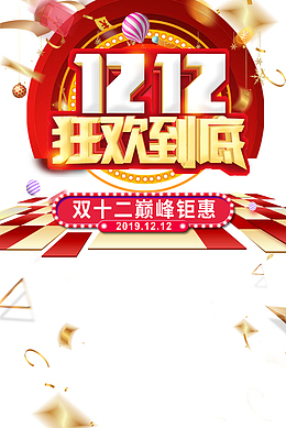 双十二红包金币漂浮元素台面