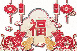 鼠年剪纸元素图