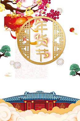 年货节梅花树枝灯笼祥云