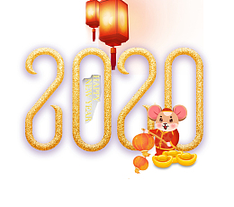 2020艺术字鼠年元素