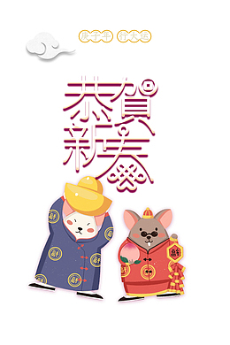 手绘恭贺新春生肖鼠元素图