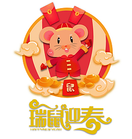 2020年瑞鼠迎春艺术字元素