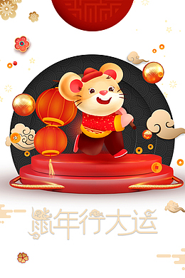 手绘生肖鼠元素