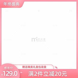 电商主图模板