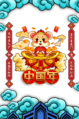 2020中国年背景装饰元素