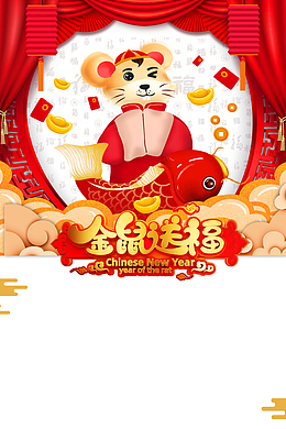 春节金鼠送福手绘老鼠红包元宝祥云