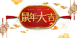 鼠年生肖装饰背景元素