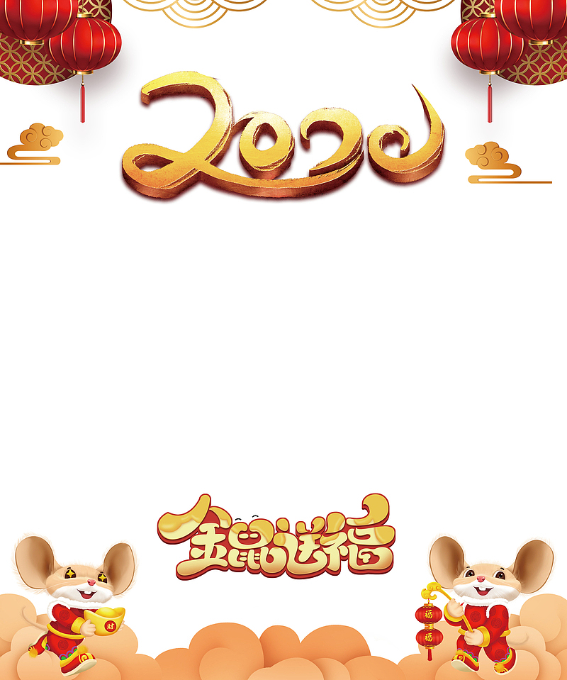 2020金鼠送福装饰背景图