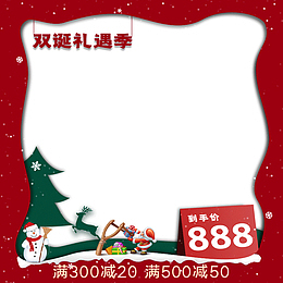 圣诞活动主图模板3