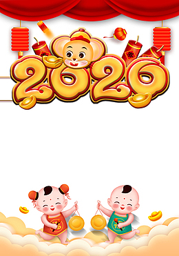 2020年创意背景元素