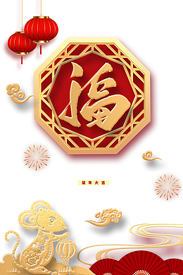 鼠年福灯笼祥云剪纸老鼠