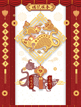 春节鼠年剪纸老鼠对联灯笼