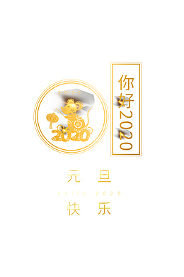 2020元旦快乐剪纸老鼠灯笼