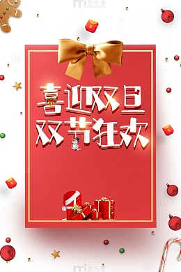 元旦喜迎双旦红包星星圣诞元素
