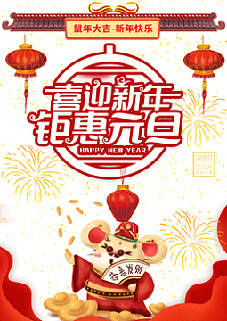 鼠年灯笼烟花元宝手绘老鼠