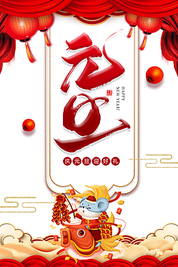 元旦灯笼布帘祥云手绘老鼠