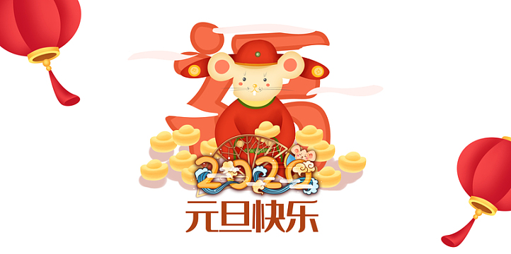 元旦快乐手绘老鼠灯笼元宝