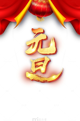 元旦灯笼布帘2020春节