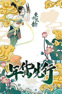 国潮东方风韵年货节元素