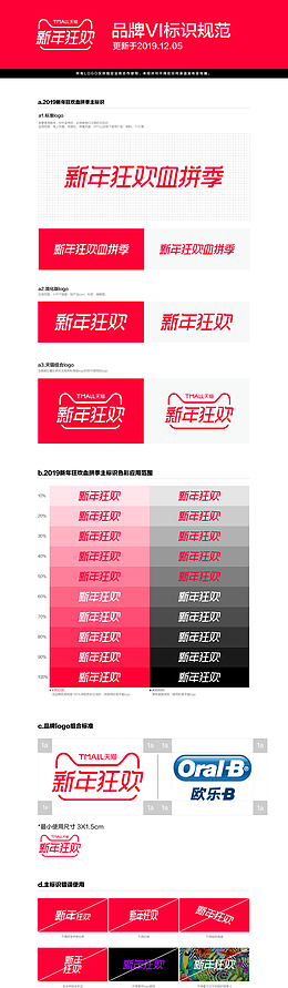 2019新年狂欢品牌标识规范