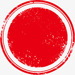 红色印章效果素材_红色印章效果png图片下载_觅元素