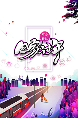 手绘回家过年春运素材