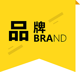 品牌介绍标题文字排版设计标签