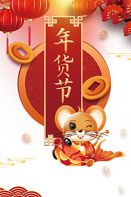 年货节灯笼边框元素