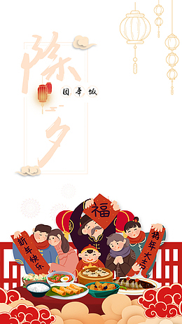 除夕祥云灯笼对联饭桌手绘人物